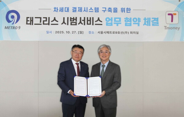 ▲티머니와 서울시메트로9호선 관계자가 태그리스 시범서비스 업무 협약식을 체결한 후 기념사진을 찍고 있다.   ⓒ티머니