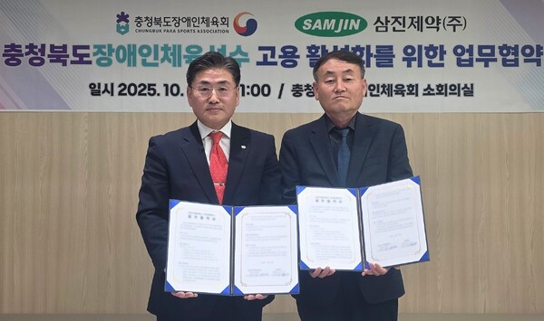 ▲삼진제약, 충북장애인체육회와 고용 활성화 업무 협약 체결. ⓒ삼진제