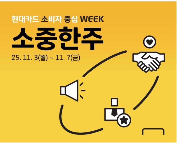 ▲현대카드 '소중한주' 캠페인 이미지. ⓒ현대카드