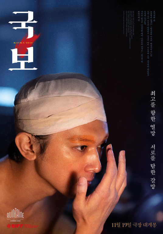 ▲'국보' ⓒ미디어캐슬