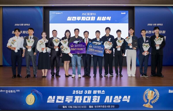 ▲한국투자증권 뱅키스 제3회 실전투자대회 시상식. ⓒ한국투자증권