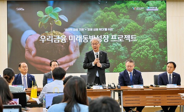 ▲지난달 29일 ‘우리금융 미래동반성장 프로젝트 CEO 합동 브리핑’에서 임종룡 우리금융그룹 회장이 생산적·포용금융에 80조원 추진 계획을 발표하는 모습. ⓒ우리금융