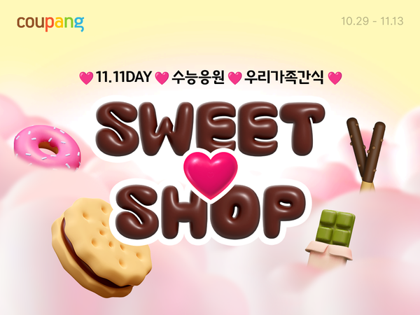 ▲쿠팡, 11월 기념일 수험생·연인 위한 선물·간식 3만여개 선보여 ⓒ쿠팡