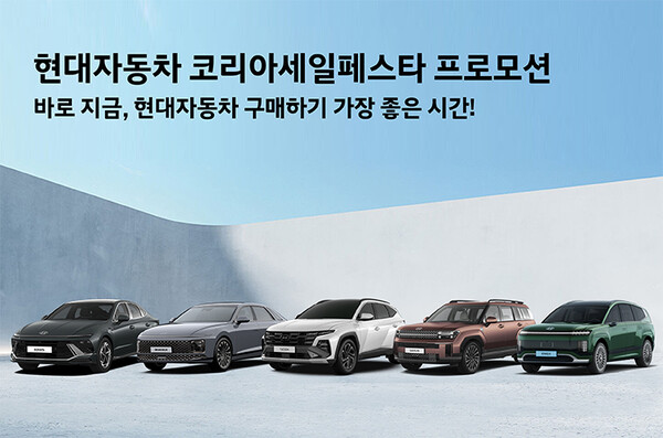▲현대차, ‘2025 코리아 세일 페스타’ 참가 ⓒ현대차