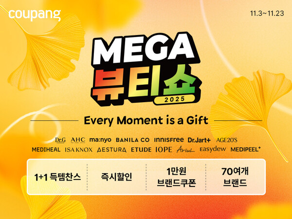 ▲쿠팡, ‘메가뷰티쇼’ 개최 ⓒ쿠팡
