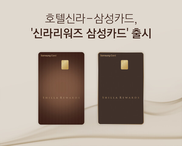 ▲호텔신라·삼성카드, ‘신라리워즈 삼성카드’ 출시. ⓒ호텔신라