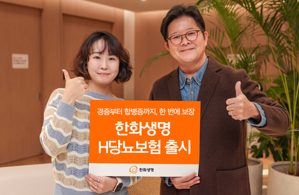 ▲한화생명 H당뇨보험 출시. ⓒ한화생명