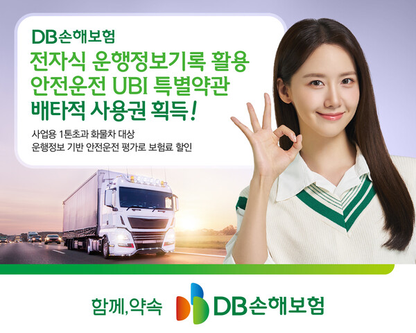▲UBI배타적사용권 획득. ⓒDB손해보험