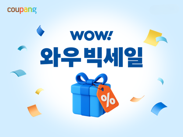 ▲쿠팡, 와우회원 대상 전 카테고리 4만여개 상품 모은 ‘와우빅세일’ 개최 ⓒ쿠팡