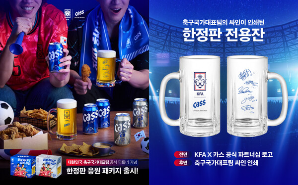 ▲오비맥주 카스가 대한축구협회(KFA)와의 공식 파트너십을 기념해 ‘KFA·카스 파트너십 기념 한정판 응원 패키지’를 출시한다.ⓒ오비맥주
