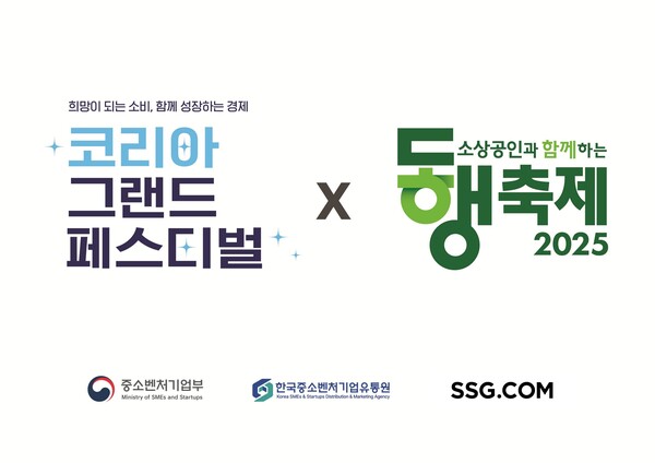 ▲SSG닷컴, 코리아 그랜드 페스티벌 X 동행축제 참여. ⓒSSG닷컴