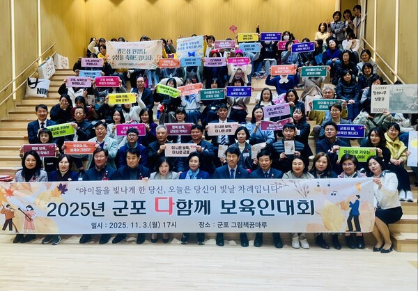 ▲경기도의회 정윤경 부의장이 ‘군포시 다함께 보육인대회’에 참석해 지역 보육 관계자들과 기념촬영을 하고 있다. ⓒ경기도의회