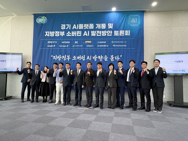 ▲'경기 AI플랫폼 개통식 및 지방정부 소버린 AI 발전방안 토론회' 참가자들. ⓒ경기도의회