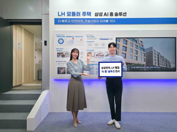 ▲삼성전자가 '2025 스마트건설·안전·AI 엑스포'에서 한국토지주택공사(LH)와 함께 'AI 홈' 기반 모듈러 홈 솔루션을 전시한다. ⓒ삼성전자