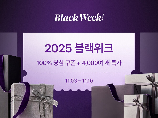 ▲컬리, 연말 대규모 쇼핑 축제 ‘블랙위크’ 개최 ⓒ컬리