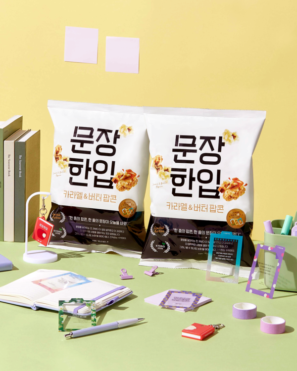 ▲문장 한입 팝콘. ⓒ교보생명