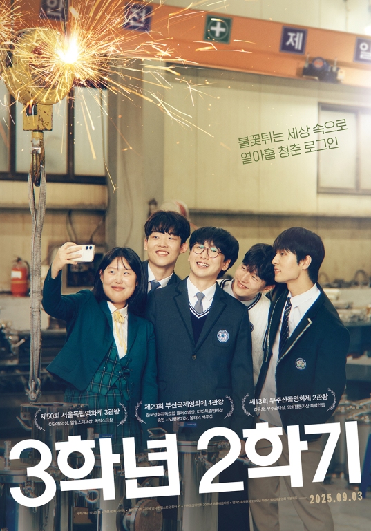 ▲'3학년 2학기' ⓒ작업장 봄