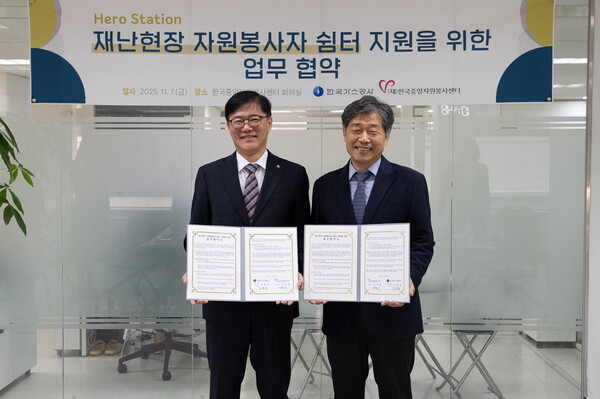 ▲가스공사, 한국중앙자원봉사센터와 재난쉼터 업무협약 체결 ⓒ한국가스공사