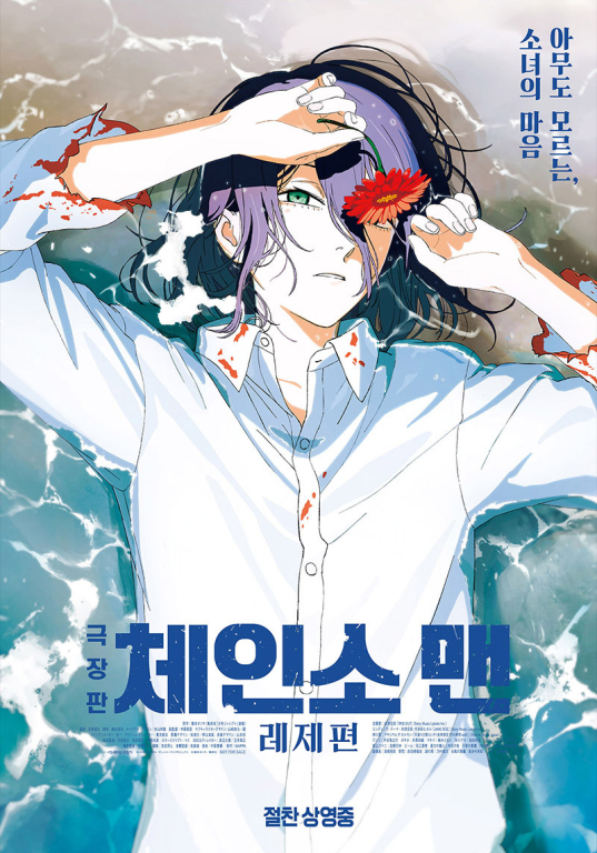 ▲'극장판 체인소 맨: 레제편' ⓒ소니 픽쳐스