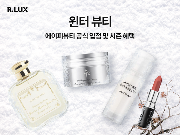 ▲알럭스 ‘윈터 뷰티’ 개최 ⓒ쿠팡