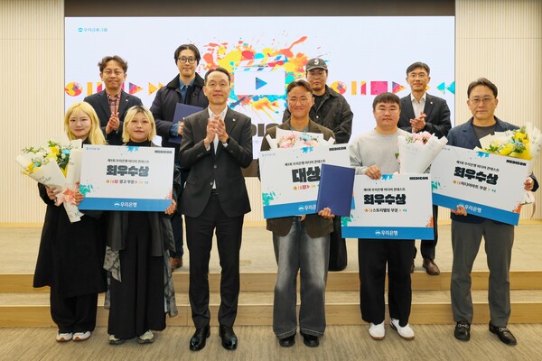 ▲이정섭 우리은행 브랜드홍보그룹장(앞줄 왼쪽 세 번째)과 ‘우리미디콘’ 수상자들이 지난 5일 우리은행 본점에서 시상식에서 기념촬영을 했다. ⓒ우리은행