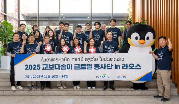 ▲교보생명, 2025교보다솜이글로벌봉사단 발대식. ⓒ교보생명