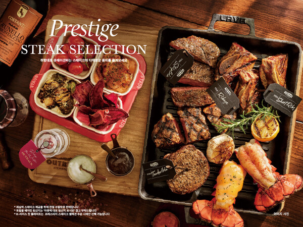 ▲아웃백 메뉴 ‘프레스티지 스테이크 셀렉션’. ⓒ다이닝브랜즈그룹
