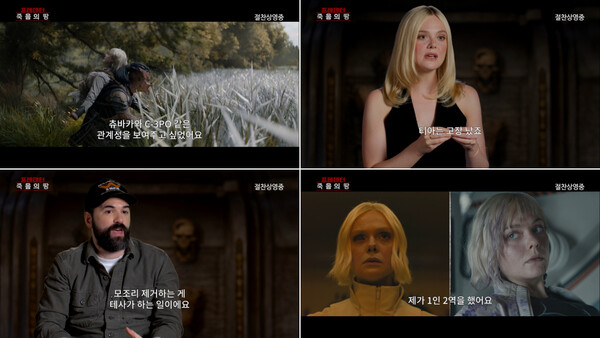 ▲'프레데터: 죽음의 땅' ⓒ월트디즈니 컴퍼니 코리아