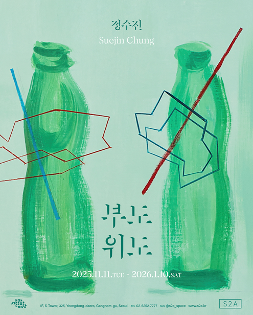 ▲글로벌세아그룹 S2A(에스투에이)가 내년 1월 10일까지 정수진 개인전 '부도위도(不圖為圖)'를 개최한다. ⓒ글로벌세아그룹