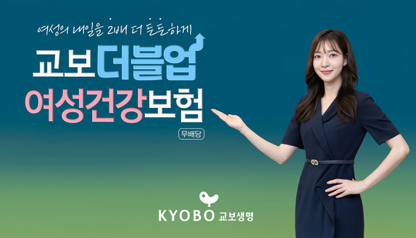 ▲교보생명, 교보더블업여성건강보험. ⓒ교보생명