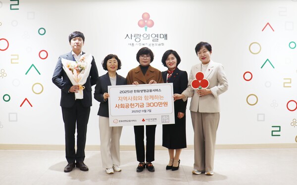 ▲한화생명금융서비스가 대전을지대병원에 300만원을 기탁하는 등 지역사회 다양한 사회공헌 활동을 전개하고 있다.ⓒ세종사회복지공동모금회