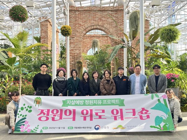 ▲한국수목원정원관리원이 K-정원을 활용한 ‘자살예방 정원치유 프로젝트’를 추진한다. ⓒ수목원정원관리원