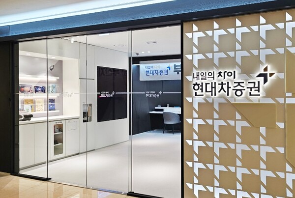 ▲현대차증권은 지난 10일, 자산관리 서비스 강화를 위해 부산지점을 해운대 마린시티로 이전 오픈했다고 11일 밝혔다. ⓒ 현대차증권