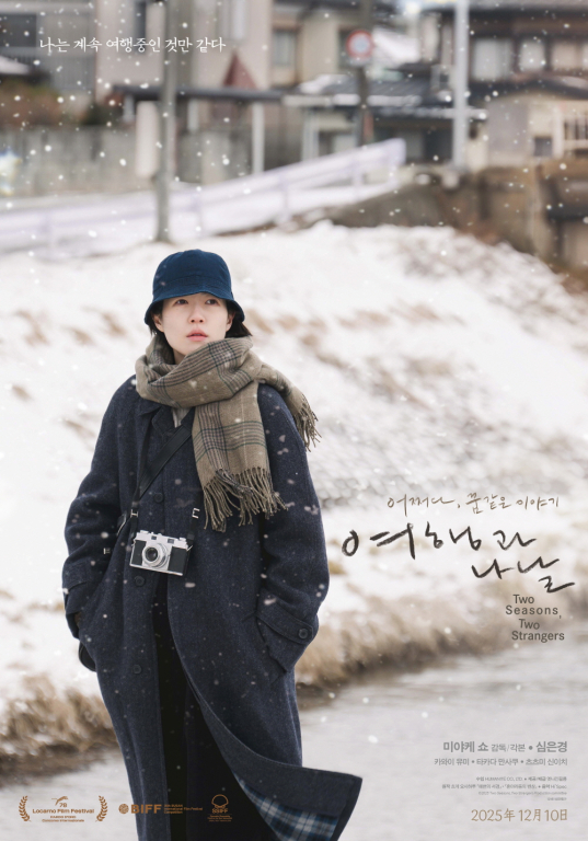 ▲'여행과 나날' ⓒhumanité