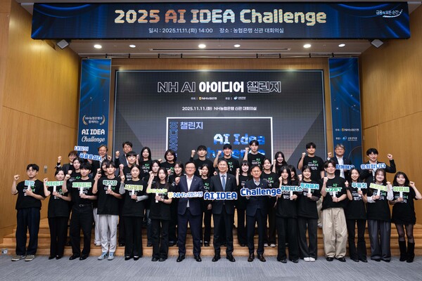 ▲11일 농협은행 본사에서 개최된 'NH AI 아이디어 챌린지' 시상식에서 강태영 농협은행장 및 참석자들이 기념촬영을 하고 있다. ⓒ농협은행