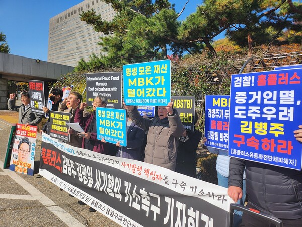 ▲홈플러스 전단채 피해자들이 11일 서울중앙지검 앞에서 김병주 MBK파트너스 회장의 기소를 촉구하는 시위를 하고 있다. 