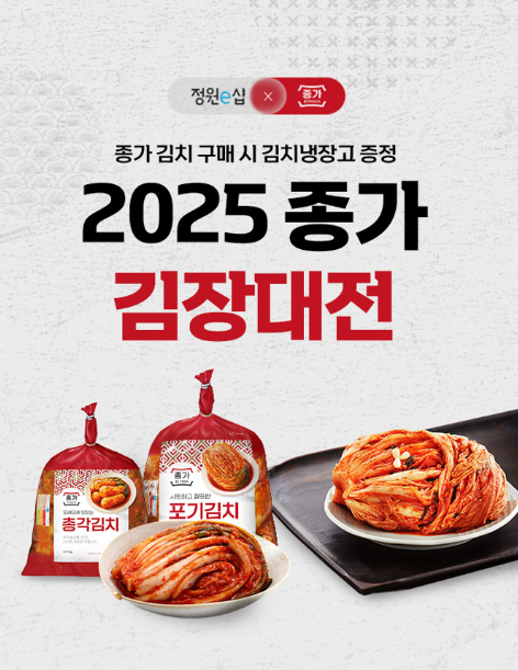 ▲2025 종가 김장대전. ⓒ대상