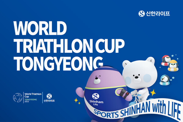 ▲‘2025 통영 월드트라이애슬론 컵’ 메인 스폰서 참여. ⓒ신한라이프