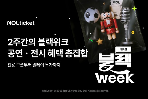 ▲NOL 티켓, 2주간 블랙위크 오픈 ⓒ놀유니버스