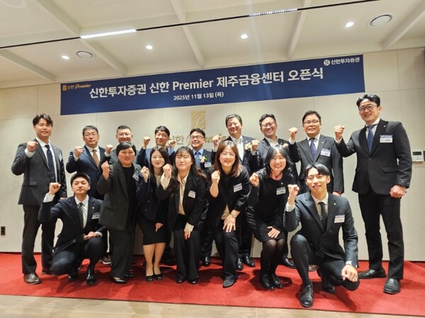 ▲신한투자증권은 제주 지역 자산관리 핵심 거점인 ‘신한 Premier 제주금융센터’를 전면 리노베이션해 새롭게 오픈했다고 14일 밝혔다. ⓒ 신한투자증권