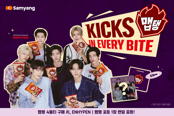 ▲ 삼양식품은 MEP 브랜드의 글로벌 앰배서더로 활동하고 있는 보이그룹 엔하이픈(ENHYPEN)의 글로벌 캠페인이 공개 40일 만에 누적 조회수 2억5,000만회를 돌파했다. ⓒ삼양식품