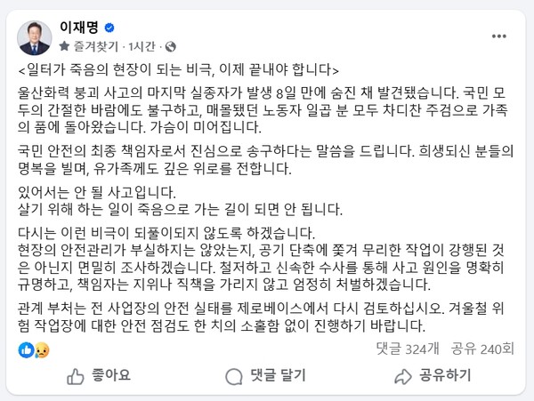 ▲이재명 페이스북.