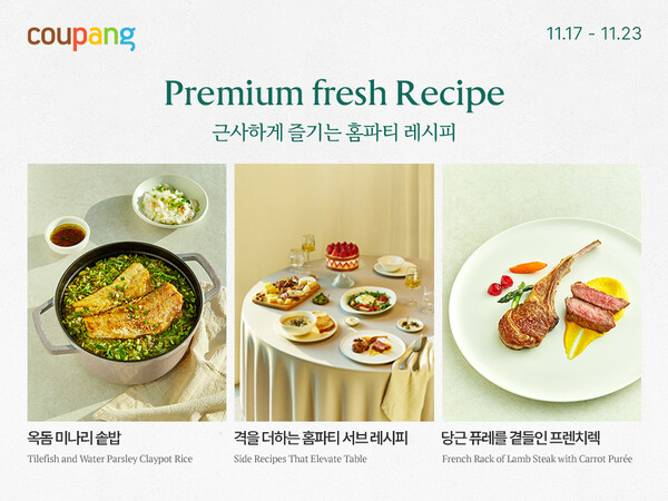 ▲쿠팡, 연말 맞이 '프리미엄 프레시위크' 열어 ⓒ쿠팡