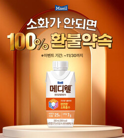 ▲메디웰 '소화가 안되면 100% 환불약속' 프로모션 이미지. ⓒ매일유업