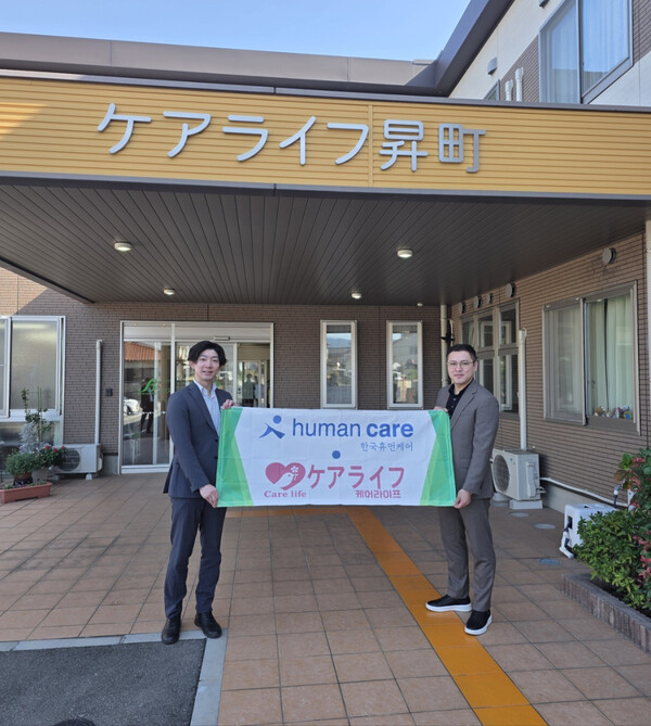▲케어라이프 노보리마치에서 양사가 기념사진을 촬영하고 있다 ⓒ한국휴먼라이프