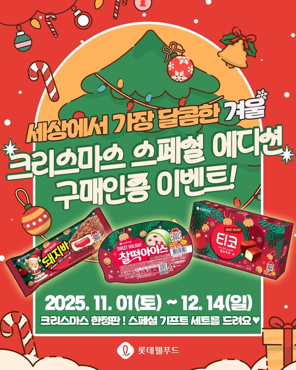 ▲롯데웰푸드 크리스마스 에디션 3종 이벤트 이미지. ⓒ롯데웰푸드