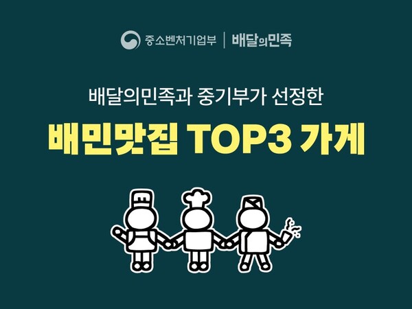 ▲배민, TOPS 최종 진출 업주에 더현대 팝업 지원 ⓒ우아한형제들