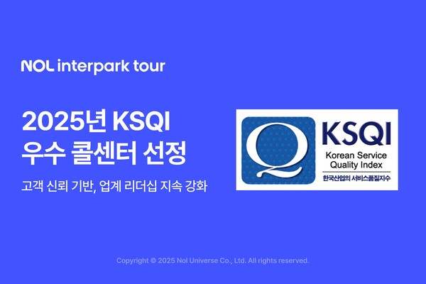▲NOL 인터파크투어, 2025 KSQI 우수 콜센터 선정 ⓒ놀유니버스