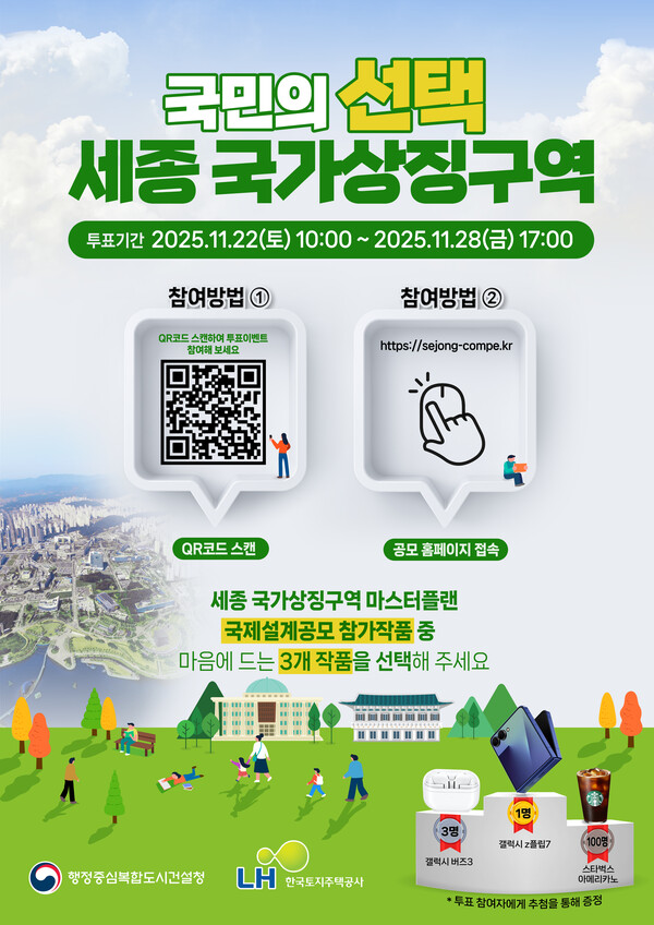 ▲국민참여포스터 ⓒ행복청