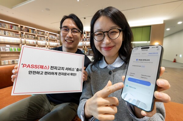 ▲SKT, PASS 앱 기반 전자고지 서비스 출시. ⓒSK텔레콤